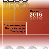 Шариковые подшипники из нержавеющей стали (магнитные), открытые BECO