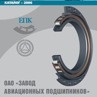 Каталог подшипников ЕПК - ОАО "Завод авиационных подшипников" EPK
