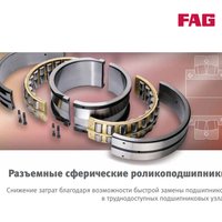 Разъемные сферические роликоподшипники FAG