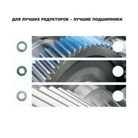 Подшипники для редукторов FAG