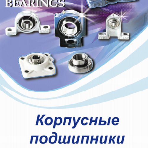 Корпусные подшипники FBJ