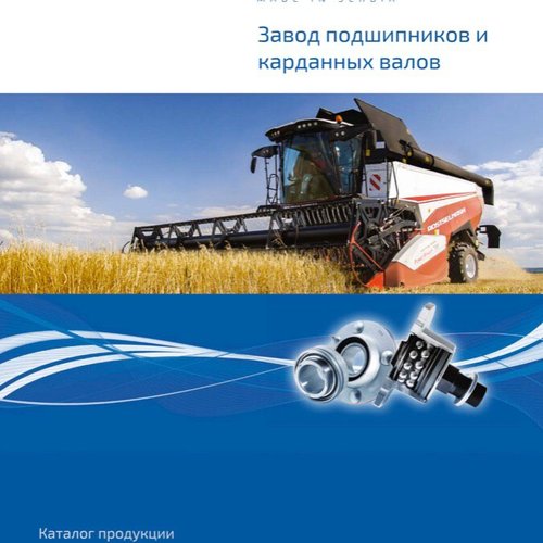 Новые решения для сельхозтехники FKL