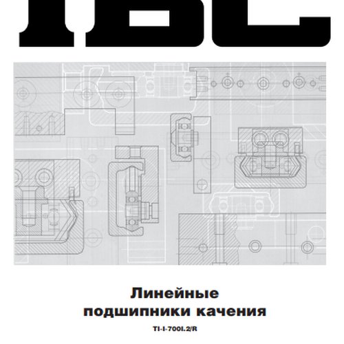 Линейные подшипники качения IBC