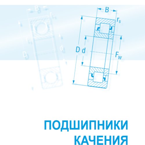 Подшипники качения Kinex