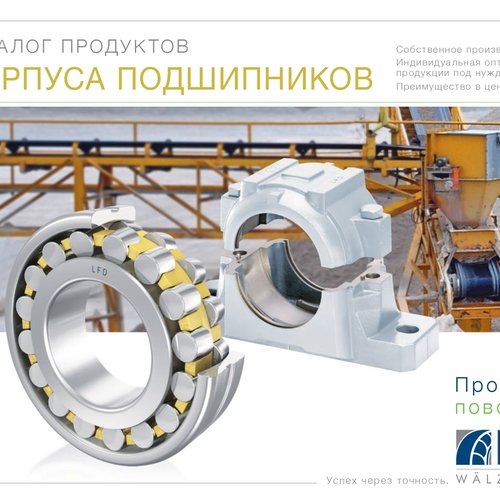 Корпуса подшипников LFD