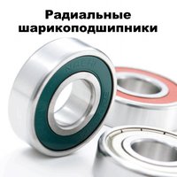 Радиальные подшипники Nachi Quest