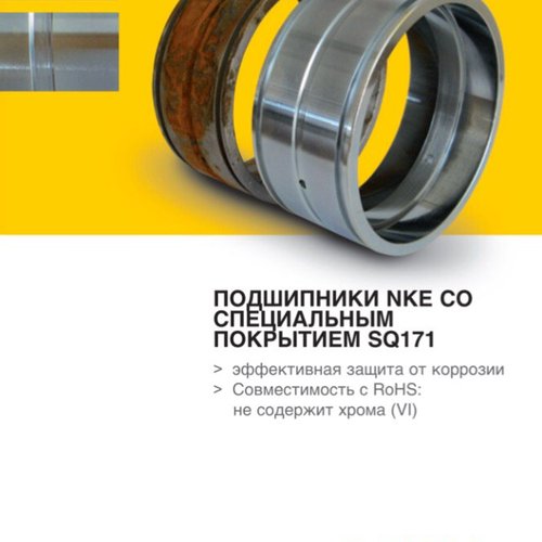 Антикоррозийные подшипники - брошюра NKE