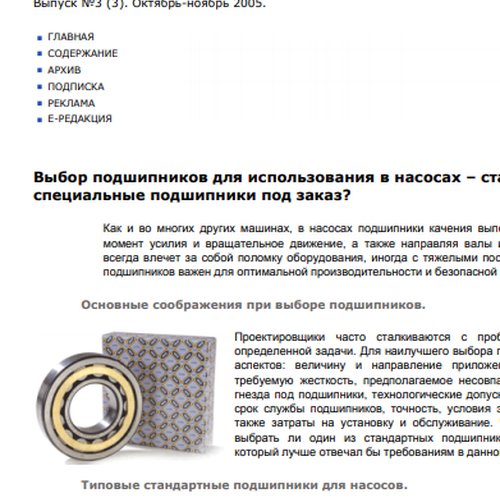 Подшипники для насосов NKE