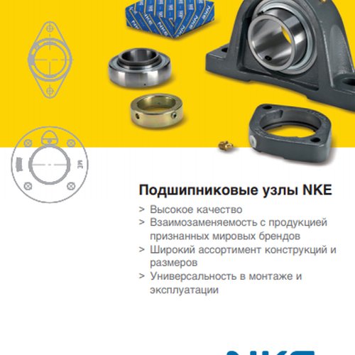 Подшипниковые узлы NKE