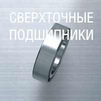 Сверхточные подшипники NSK