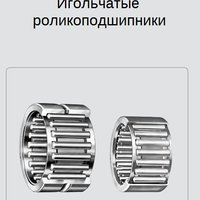 Игольчатые роликоподшипники NSK