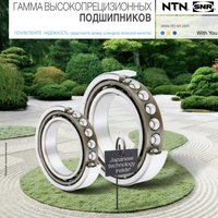 NTN - Высокопрецизионные подшипники ULTAGE