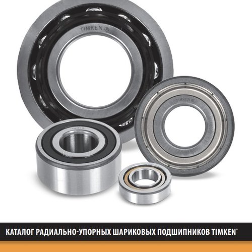 Радиально-упорные шарикоподшипники TIMKEN RU
